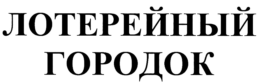 Изображение товарного знака (изобразительный знак)