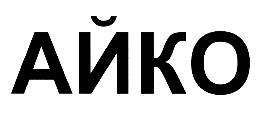 (изобразительный знак)