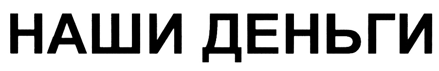 (изобразительный знак)