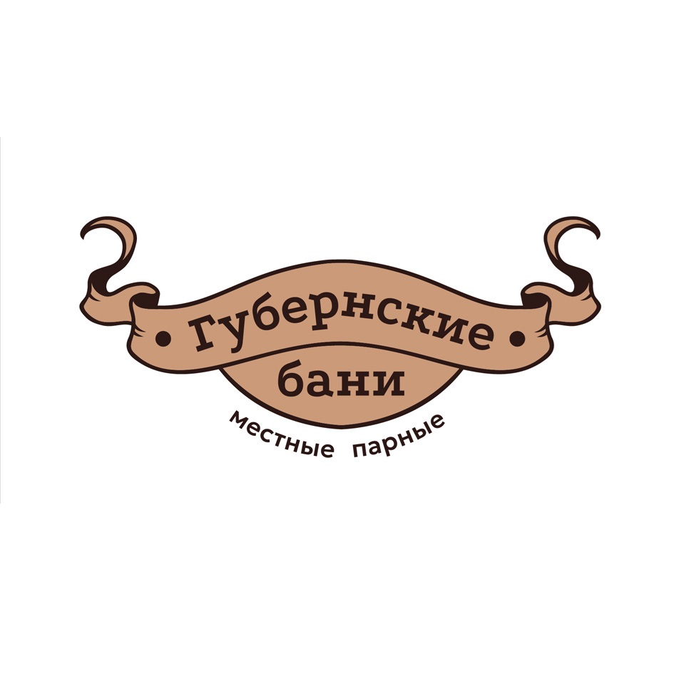 Тубернские бани местные парные