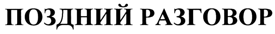 Изображение товарного знака (изобразительный знак)