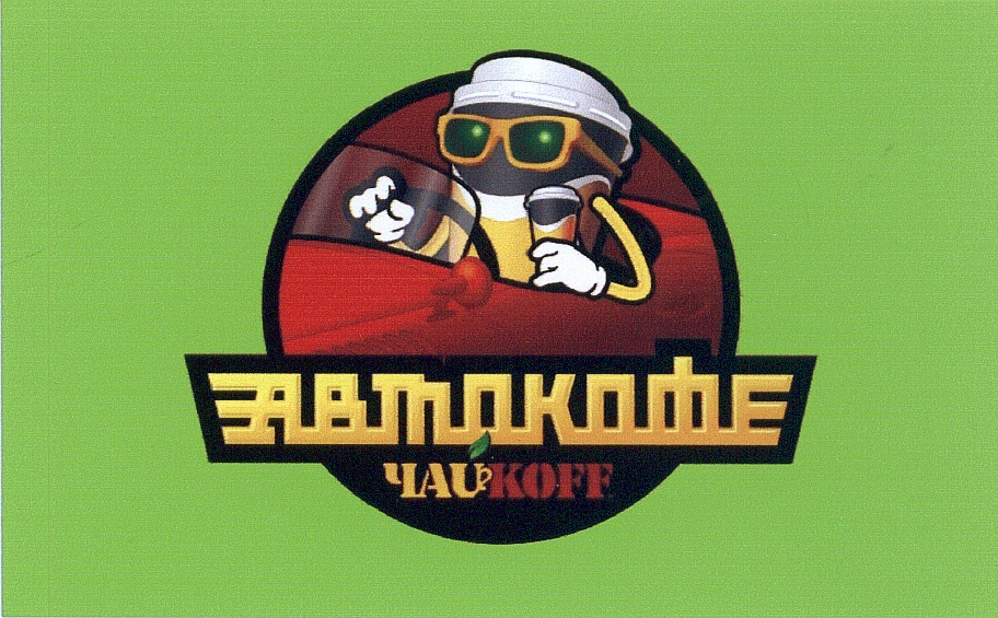 (изобразительный знак)