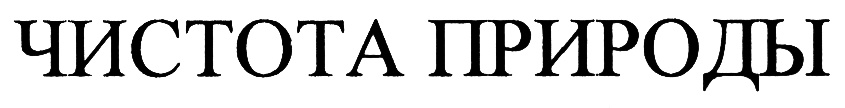 (изобразительный знак)