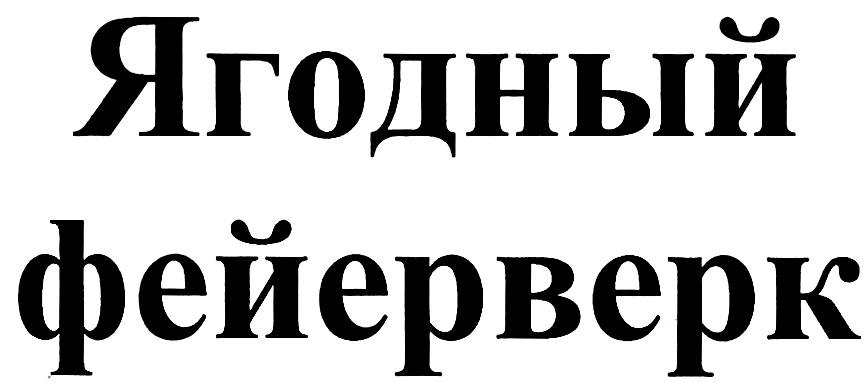 Изображение товарного знака (изобразительный знак)