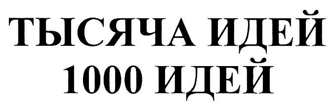 (изобразительный знак)