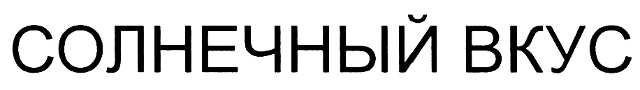 (изобразительный знак)