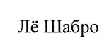 (изобразительный знак)