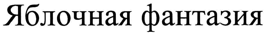 Изображение товарного знака (изобразительный знак)