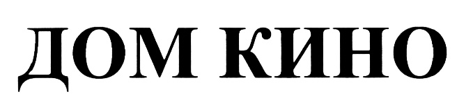 (изобразительный знак)