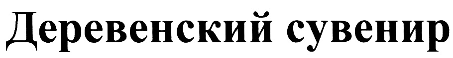 Изображение товарного знака (изобразительный знак)