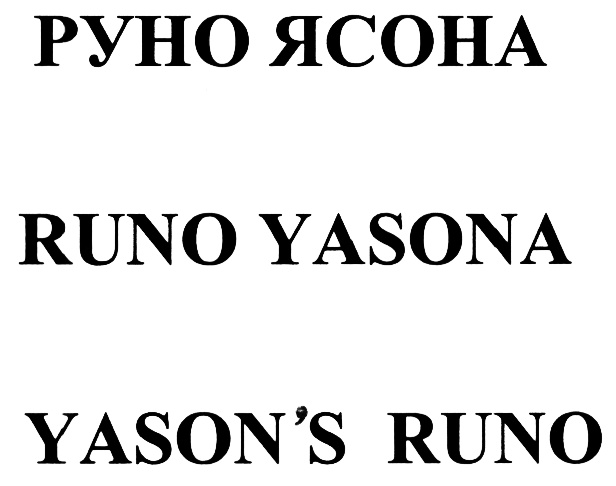 Изображение товарного знака (изобразительный знак)