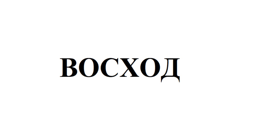 (изобразительный знак)