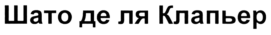 (изобразительный знак)