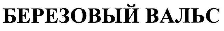Изображение товарного знака (изобразительный знак)