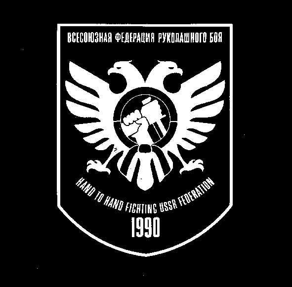 РОССИЙСКАЯ ФЕДЕРАЦИЯ УРАЛЬСКОЕ СИЛОВОЕ ЕДИНСТВО 1990