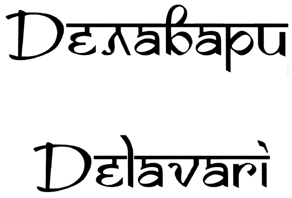 Изображение товарного знака (изобразительный знак)