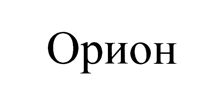 (изобразительный знак)