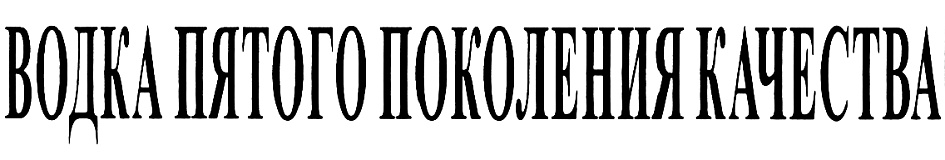 (изобразительный знак)