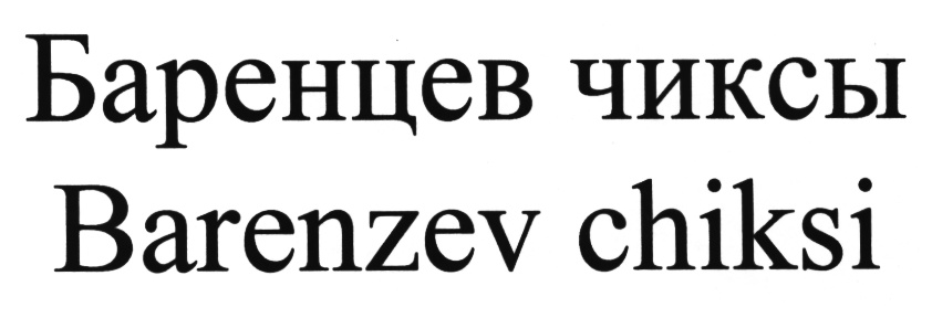 Изображение товарного знака (изобразительный знак)