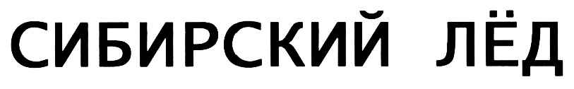 (изобразительный знак)