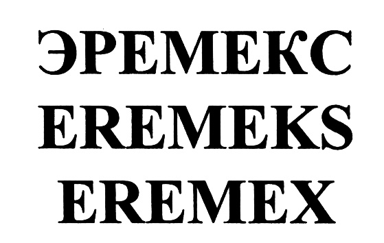 (изобразительный знак)