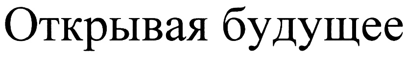 (изобразительный знак)