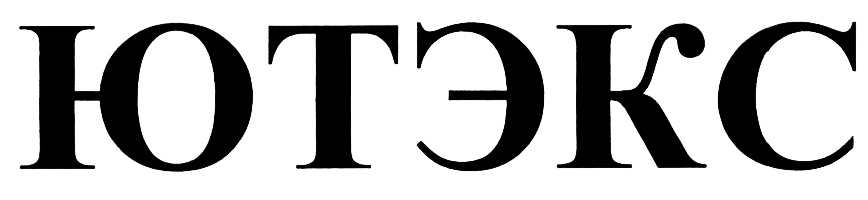 (изобразительный знак)