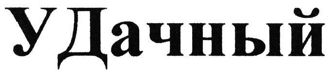 (изобразительный знак)