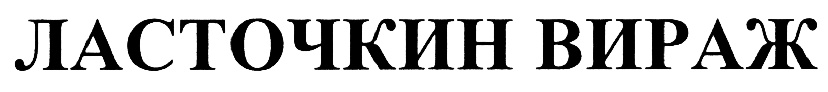 Изображение товарного знака (изобразительный знак)