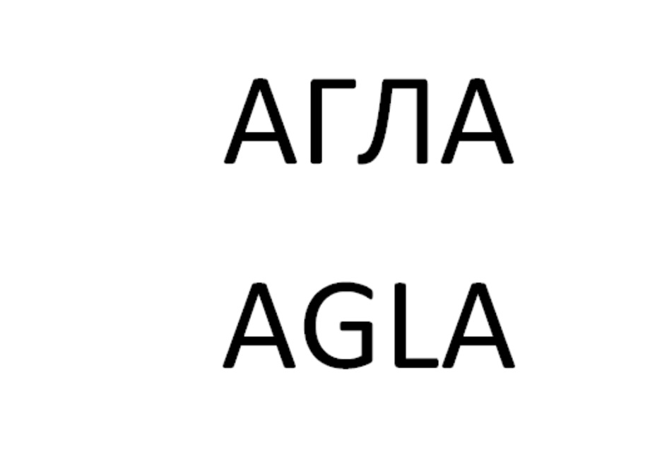 (изобразительный знак)