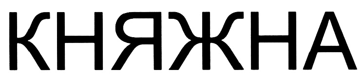 Изображение товарного знака (изобразительный знак)