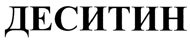 (изобразительный знак)