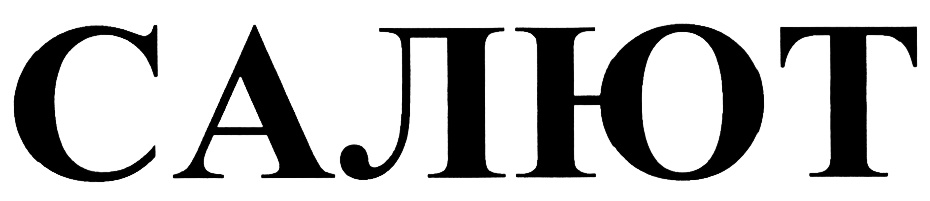 (изобразительный знак)