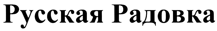 Изображение товарного знака (изобразительный знак)