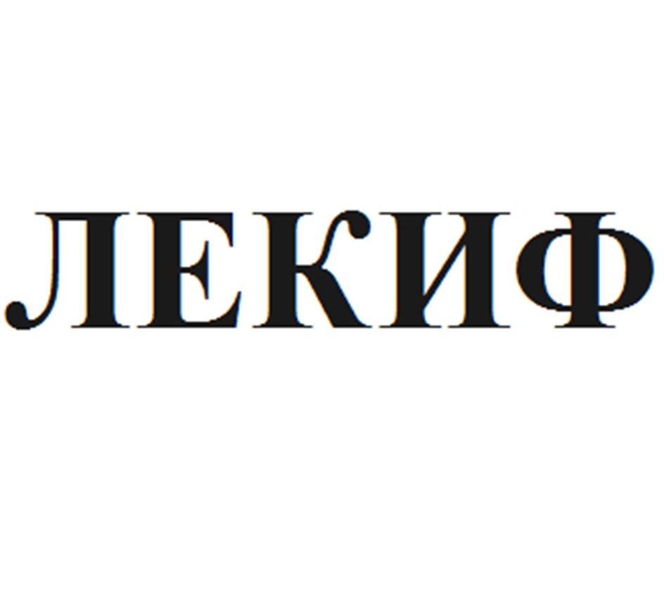 (изобразительный знак)