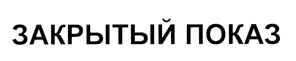 Изображение товарного знака (изобразительный знак)