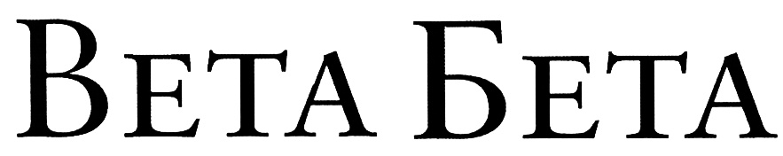 (изобразительный знак)