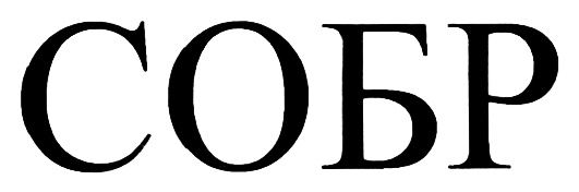 (изобразительный знак)
