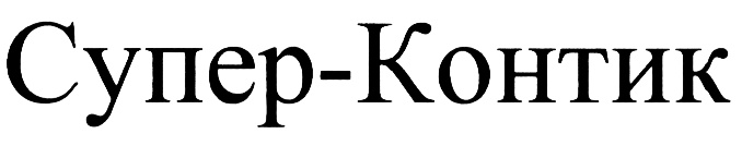 (изобразительный знак)
