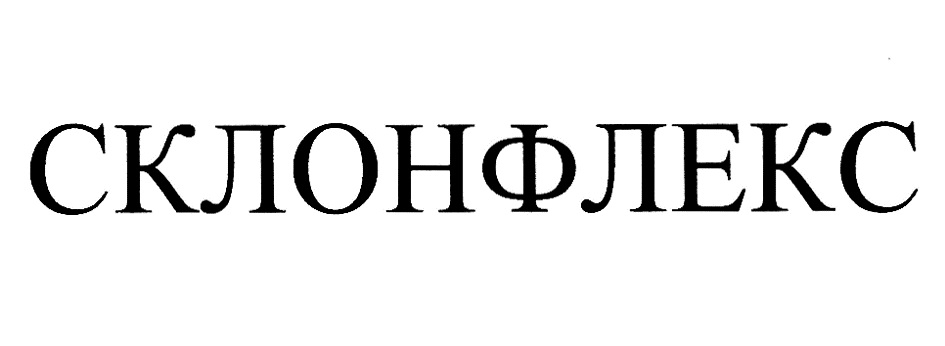 (изобразительный знак)