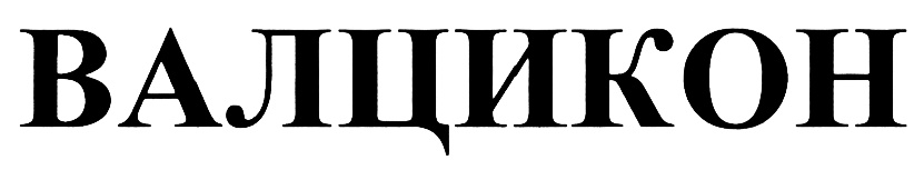 Изображение товарного знака (изобразительный знак)