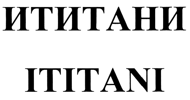 (изобразительный знак)