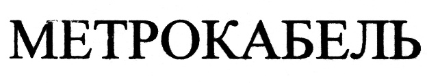 (изобразительный знак)