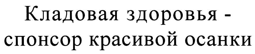 (изобразительный знак)