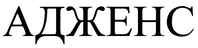 (изобразительный знак)