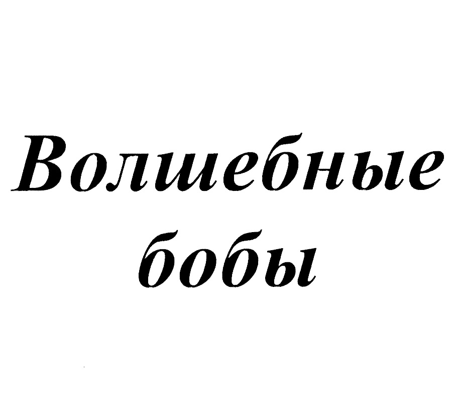 Изображение товарного знака (изобразительный знак)