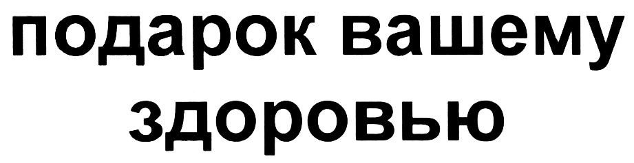 (изобразительный знак)