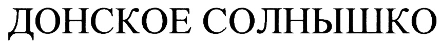 (изобразительный знак)