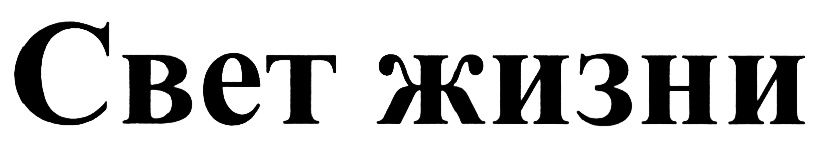 (изобразительный знак)