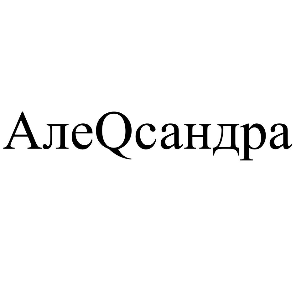 Изображение товарного знака (изобразительный знак)